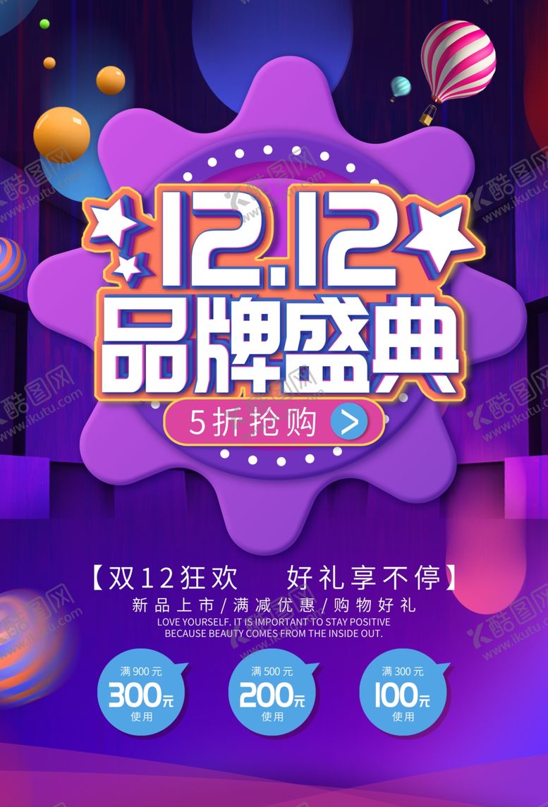 编号：72546410271452244910【酷图网】源文件下载-双12抢购
