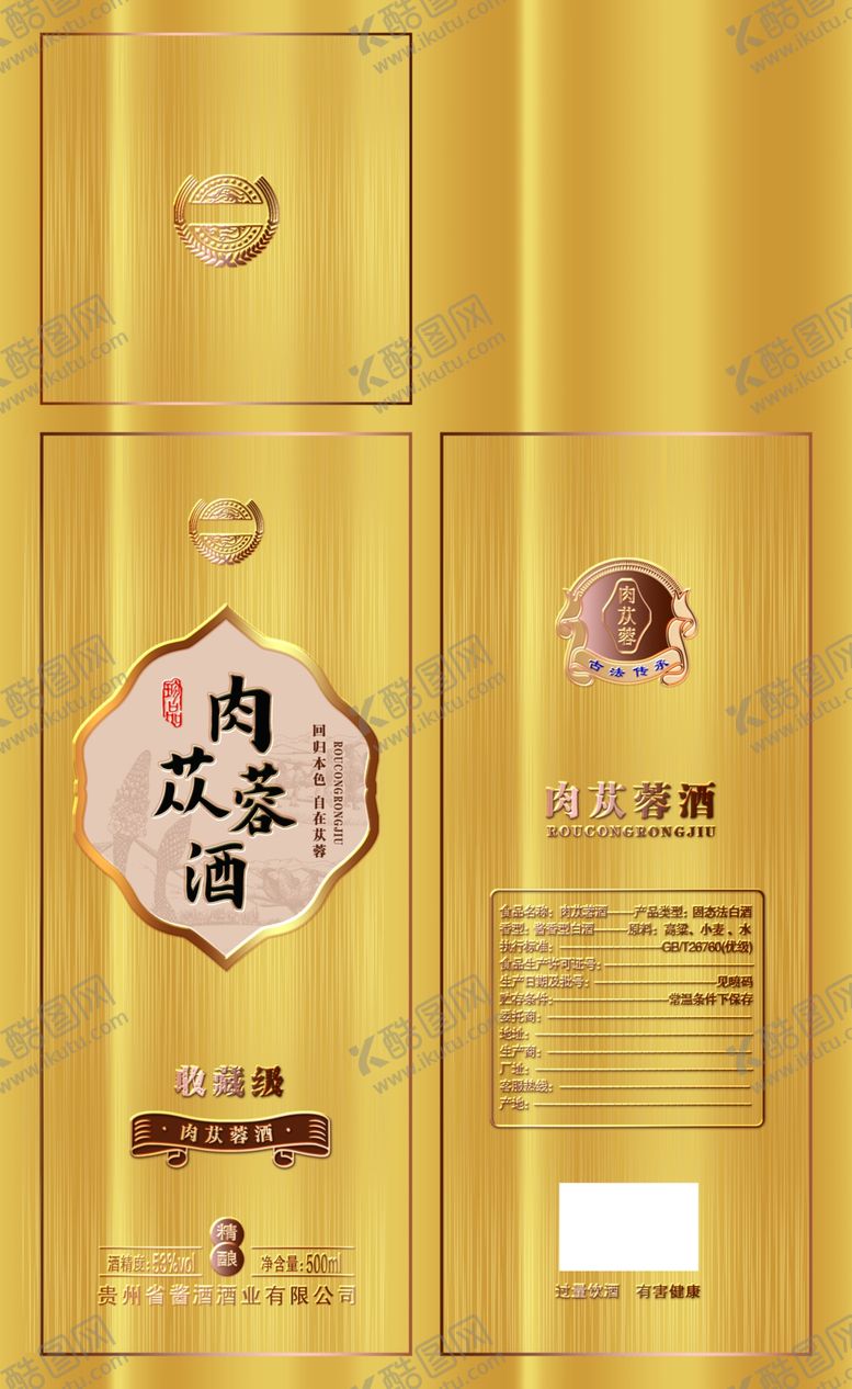 编号：62330904050914267157【酷图网】源文件下载-肉苁蓉酒