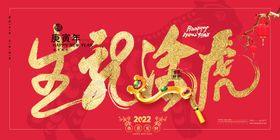 2022虎年大吉新年新春海报展