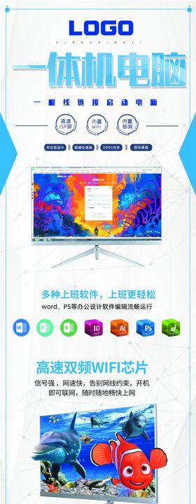 电脑海报易拉宝
