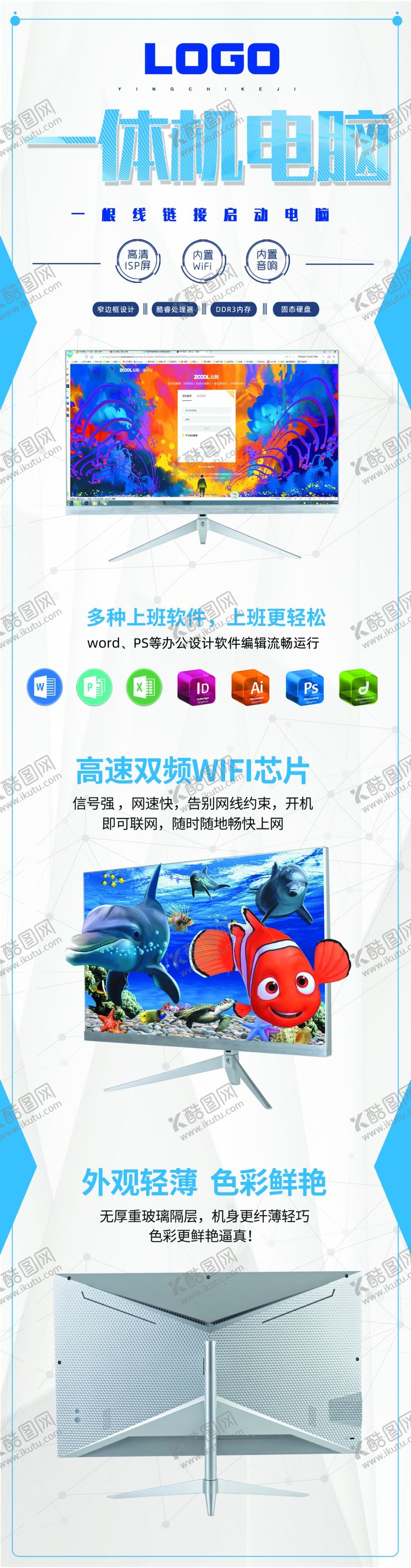 编号：43408405062107275694【酷图网】源文件下载-电脑海报易拉宝