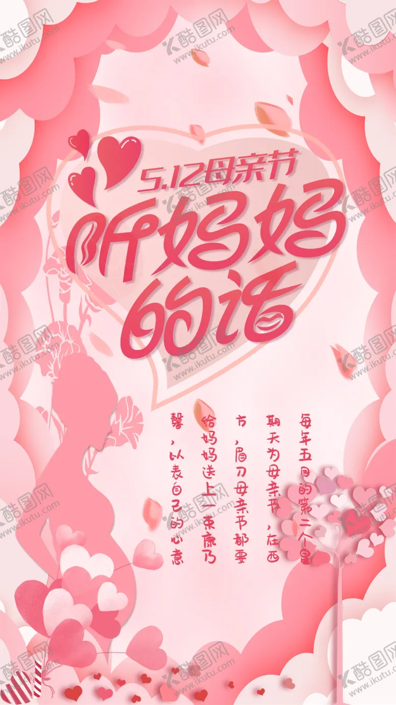 编号：13200512180440297943【酷图网】源文件下载-母亲节
