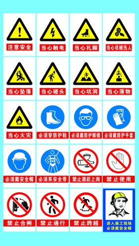 施工安全标志