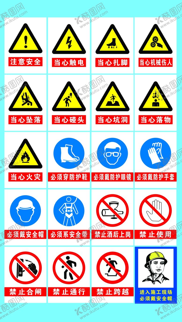 编号：33135206301135427071【酷图网】源文件下载-施工安全标志