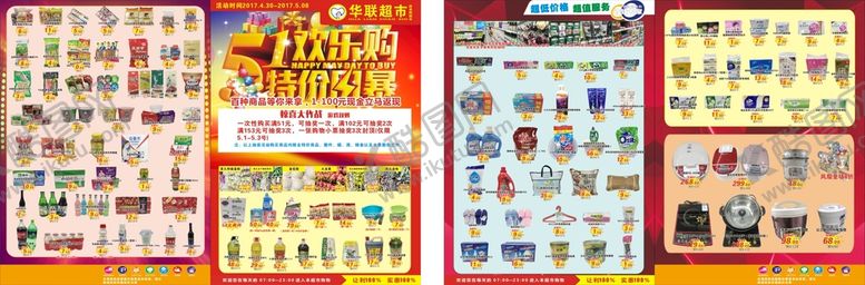 编号：62149710260934404359【酷图网】源文件下载-超市传单