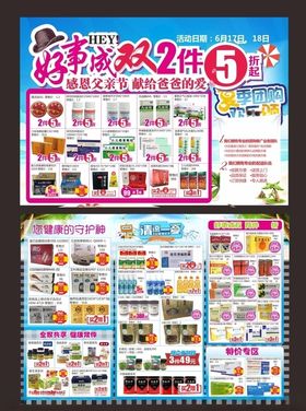 药店宣传单