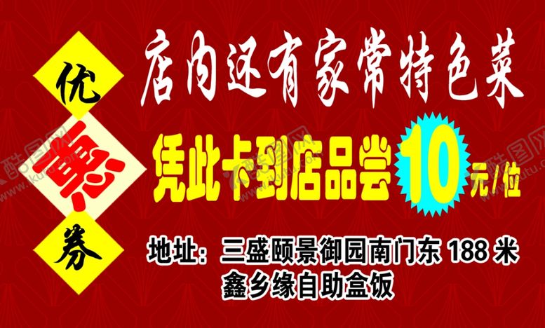 编号：12003410201439423354【酷图网】源文件下载-名片优惠券