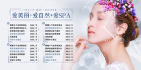 spa 美容价目表