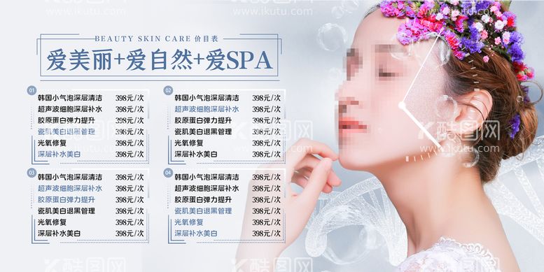 编号：34591009250625496213【酷图网】源文件下载-spa 美容价目表