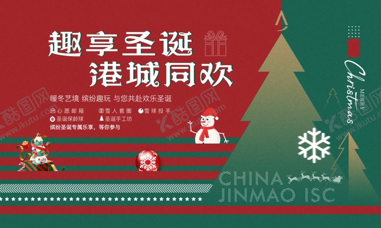 编号：45633104021327031986【酷图网】源文件下载-圣诞节