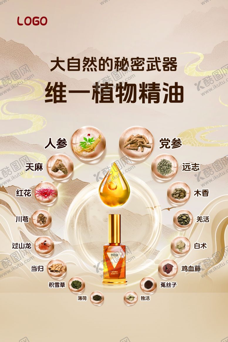 编号：84199504172012413055【酷图网】源文件下载-大自然的植物精油奥秘