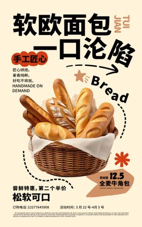 面包烘焙海报