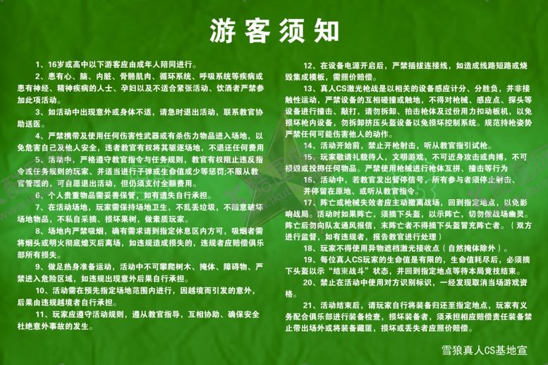 编号：75738810120801415581【酷图网】源文件下载-游客须知