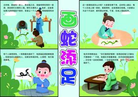 画蛇添足