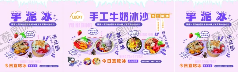 编号：52434902121222431710【酷图网】源文件下载-芋泥冰冰沙
