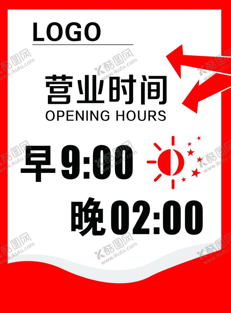 编号：94898509130347298950【酷图网】源文件下载-营业时间海报