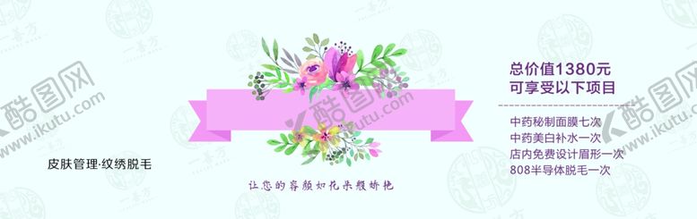 编号：49572207051100594406【酷图网】源文件下载-美容体验券