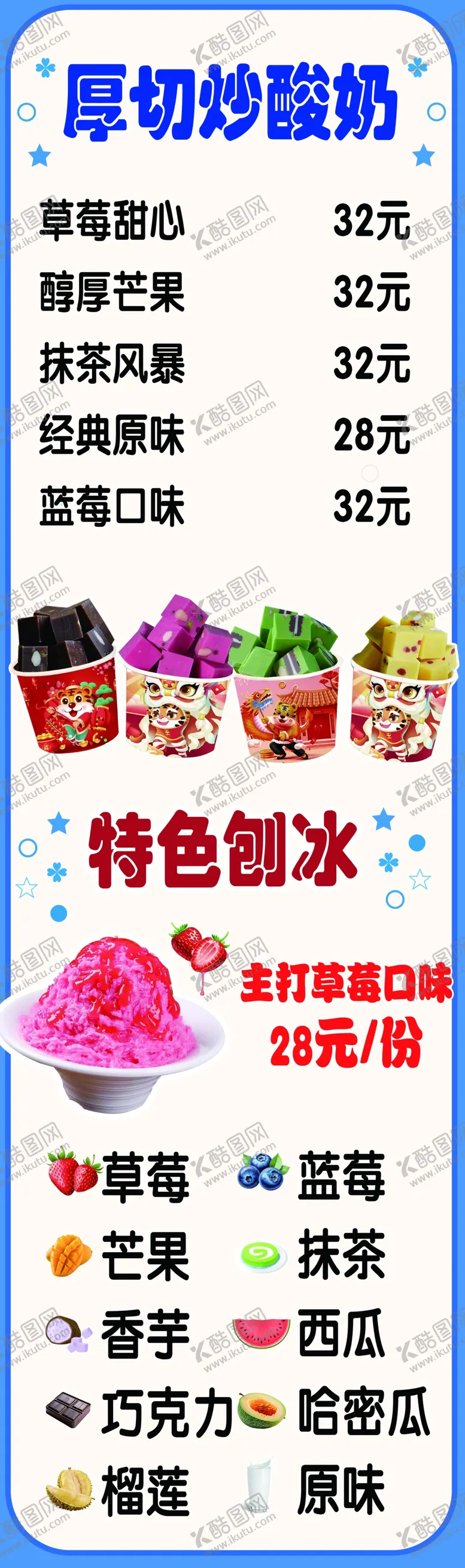 编号：45197502181806301322【酷图网】源文件下载-厚切炒酸奶