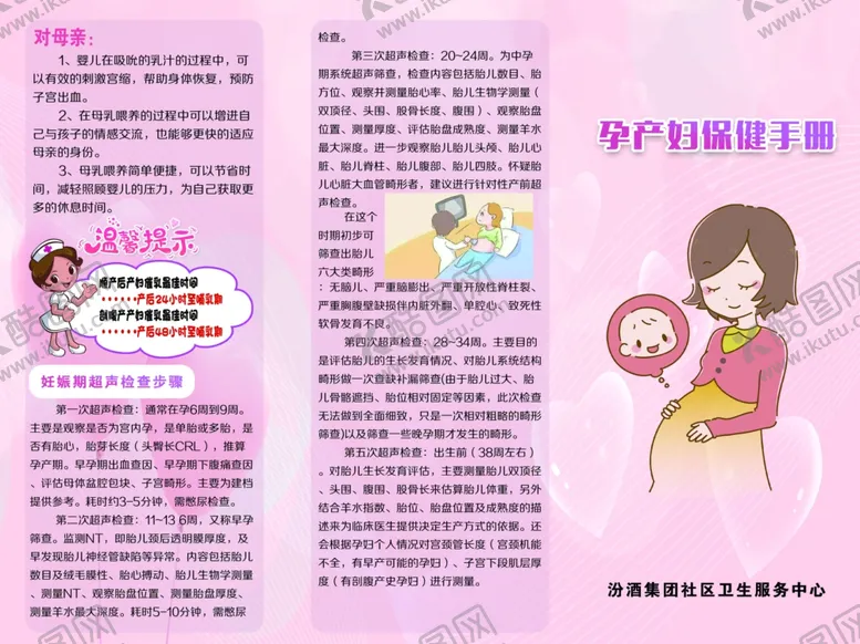 编号：29970211260510597278【酷图网】源文件下载-孕产妇保健手册