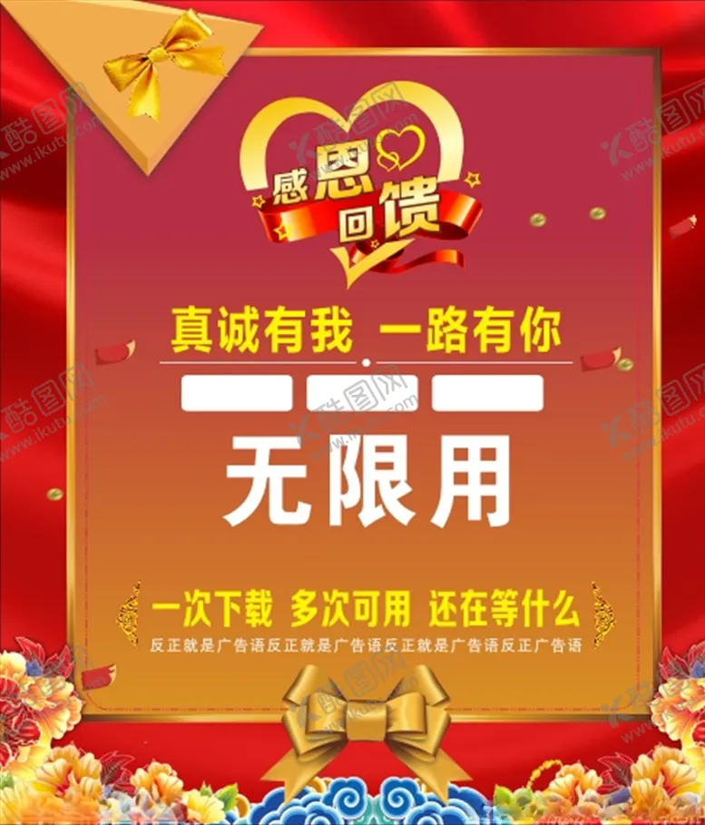 编号：66952609110512136344【酷图网】源文件下载-感恩回馈