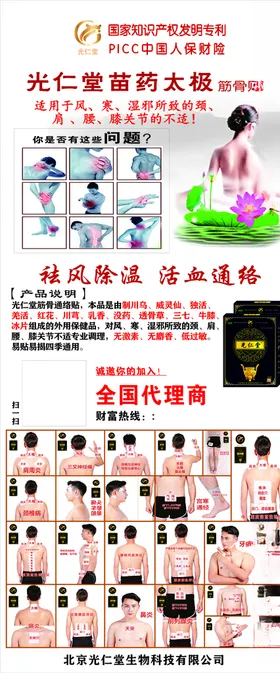 展架光仁堂苗药太极筋骨贴