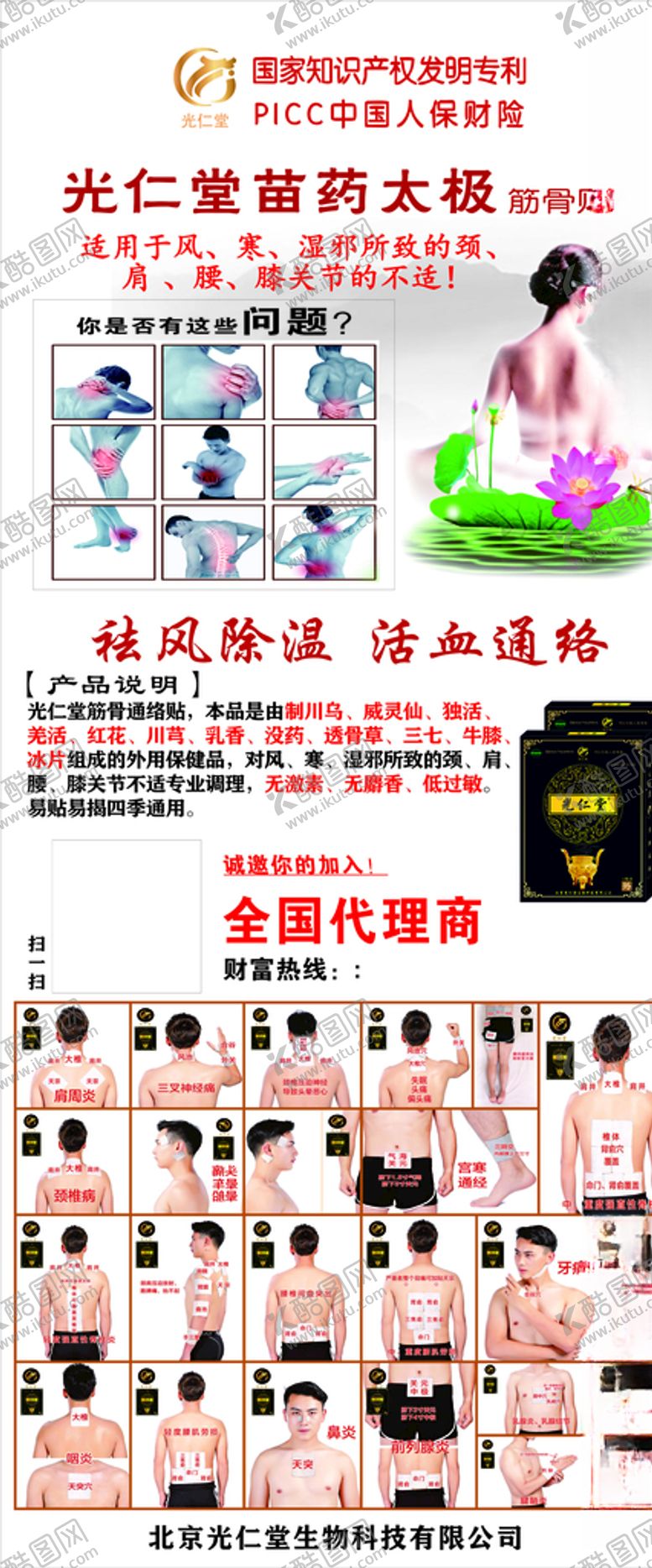 编号：37822509270632415602【酷图网】源文件下载-展架光仁堂苗药太极筋骨贴
