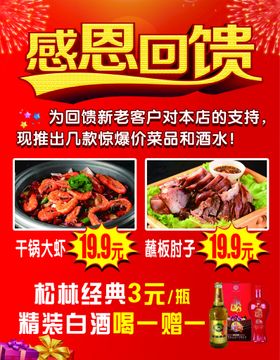 编号：20769810011558196105【酷图网】源文件下载-饭店感恩回馈海报