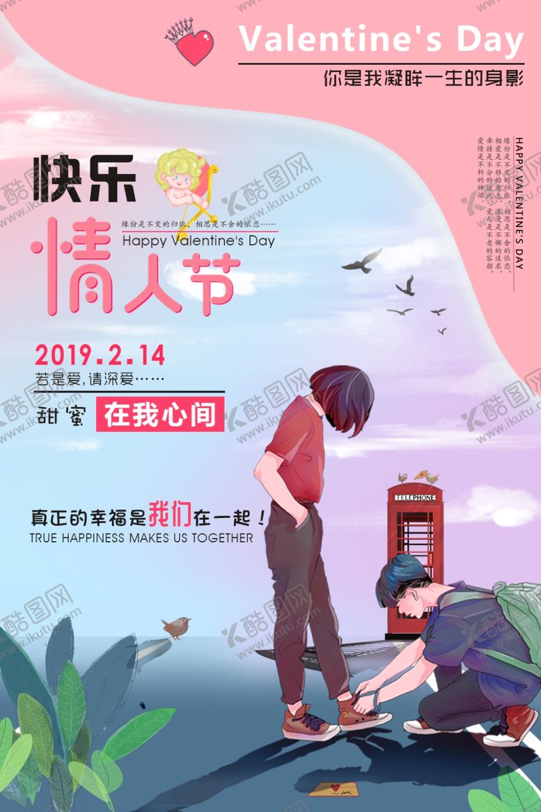 编号：20696806232147229779【酷图网】源文件下载-情人节快乐