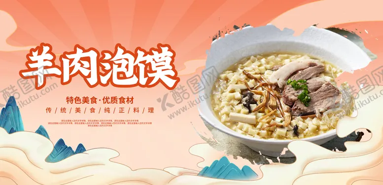编号：71985309250759076794【酷图网】源文件下载-羊肉泡馍