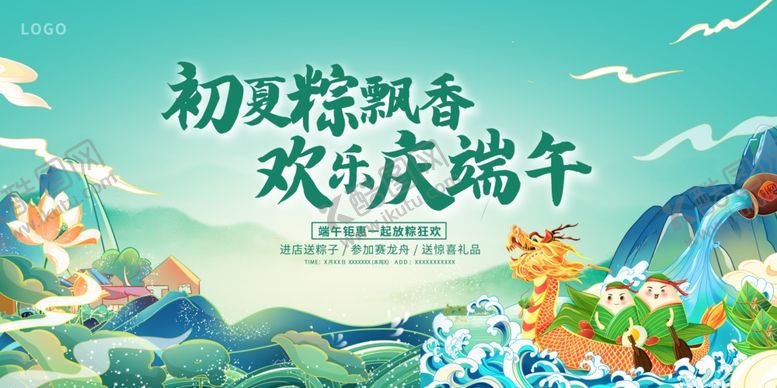 编号：70410812110536398792【酷图网】源文件下载-绿色简约浓情端午端午节活动展板