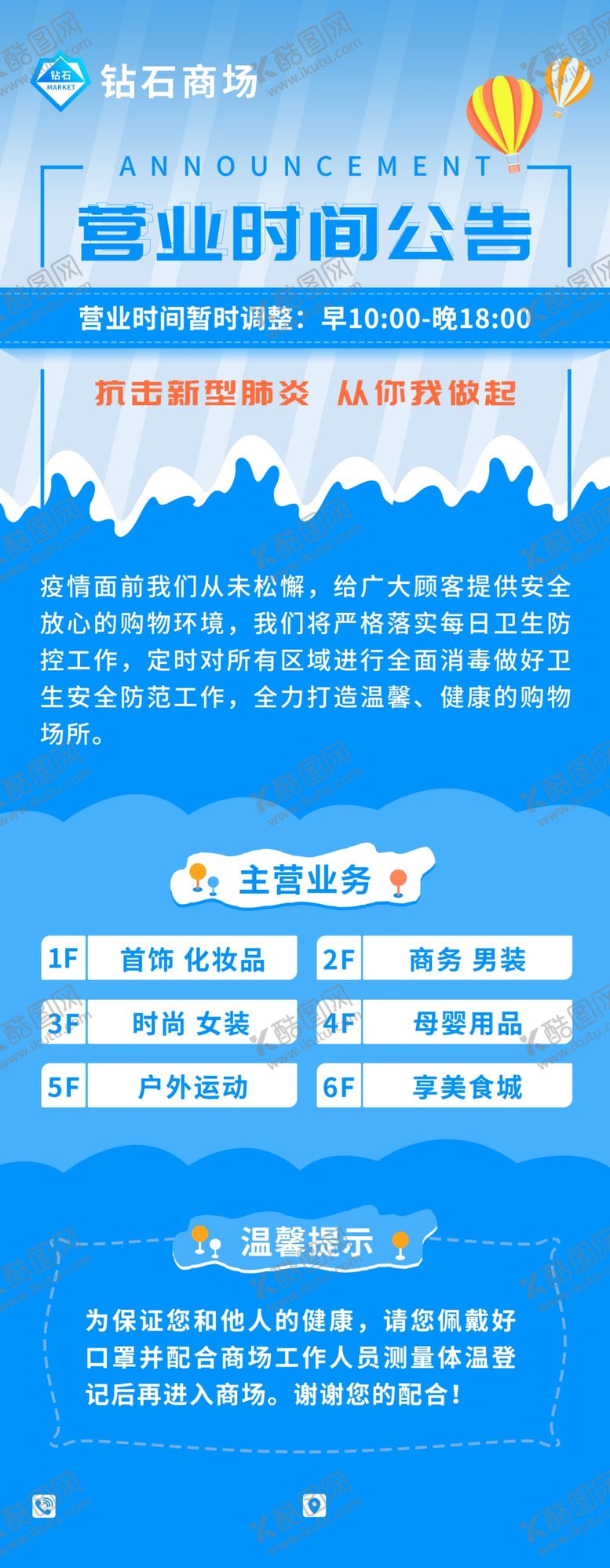 编号：28639910272129362942【酷图网】源文件下载-营业时间公告
