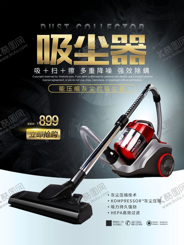编号：94424512230234204258【酷图网】源文件下载-吸尘器