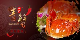 大闸蟹海报