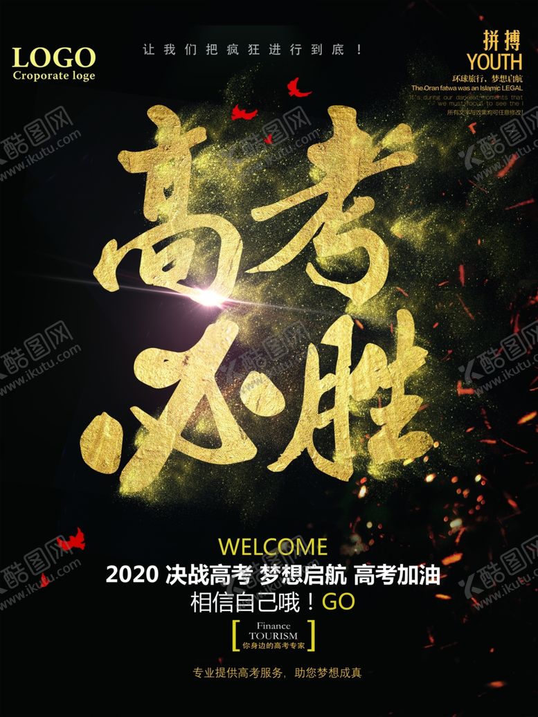 编号：68123005071513444246【酷图网】源文件下载-高考海报
