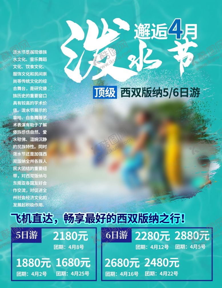 编号：38562803140340476038【酷图网】源文件下载-泼水节