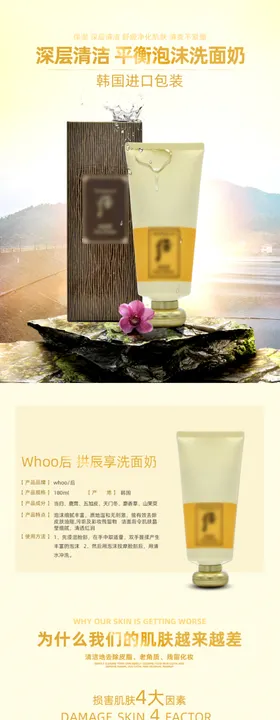 化妆品详情页
