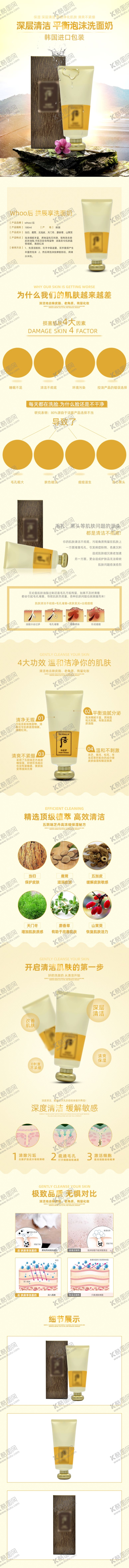 编号：52948609211640557058【酷图网】源文件下载-化妆品详情页