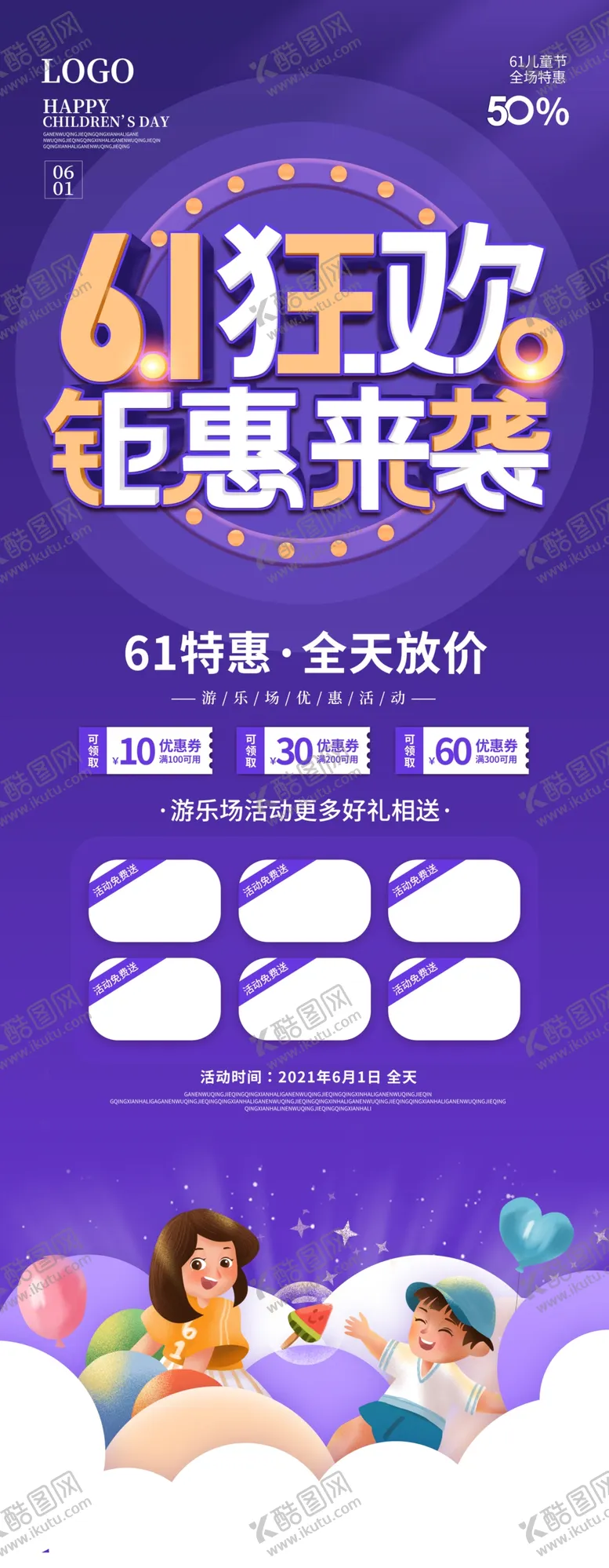 编号：88123310221050422020【酷图网】源文件下载-六一儿童节