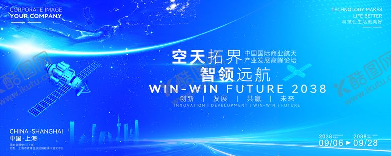 编号：17278006301827578958【酷图网】源文件下载-航空航天高峰论坛主视觉