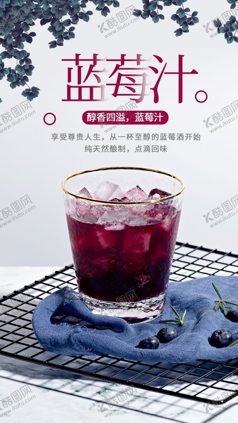 编号：23003409220717089099【酷图网】源文件下载-蓝莓汁饮品饮料活动海报素材