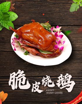 烧鹅广告