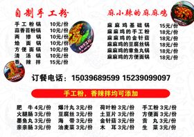 麻辣烫菜单