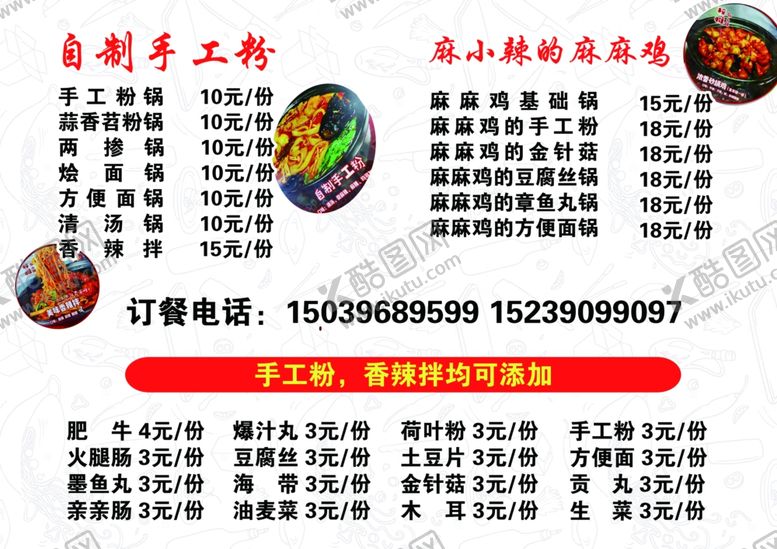 编号：30250607090324459728【酷图网】源文件下载-麻辣烫菜单