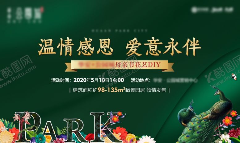 编号：47659109230554166352【酷图网】源文件下载-感恩活动母亲节