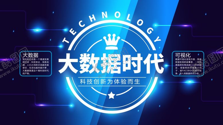 编号：31610707141006527084【酷图网】源文件下载-科技展板