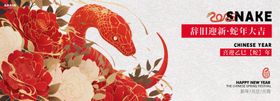 元旦节海报快乐20252025年蛇年