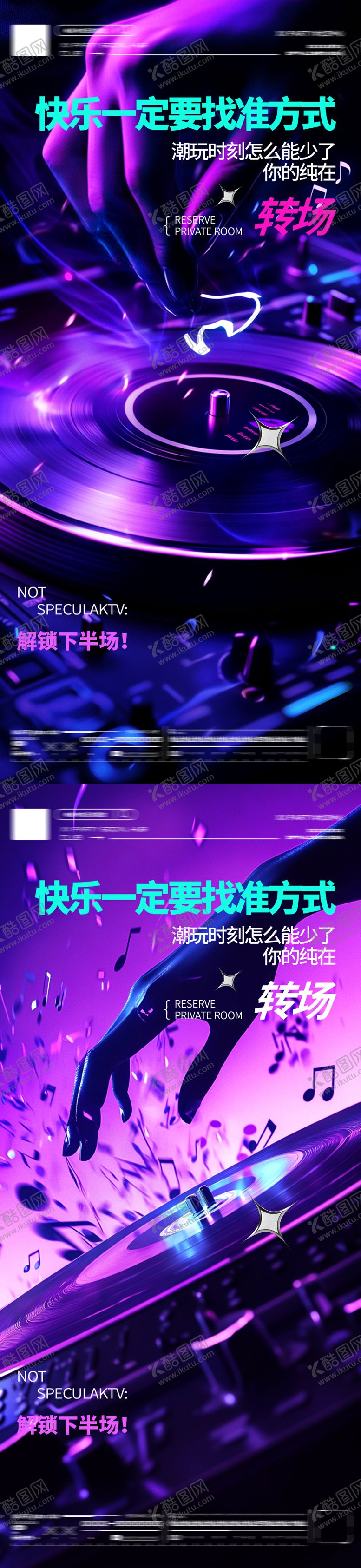 编号：70324207032219184194【酷图网】源文件下载-酒吧KTV夜店俱乐部转场海报