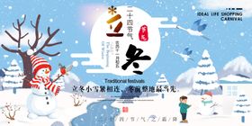 立冬