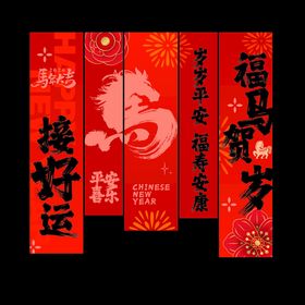 新年挂幅