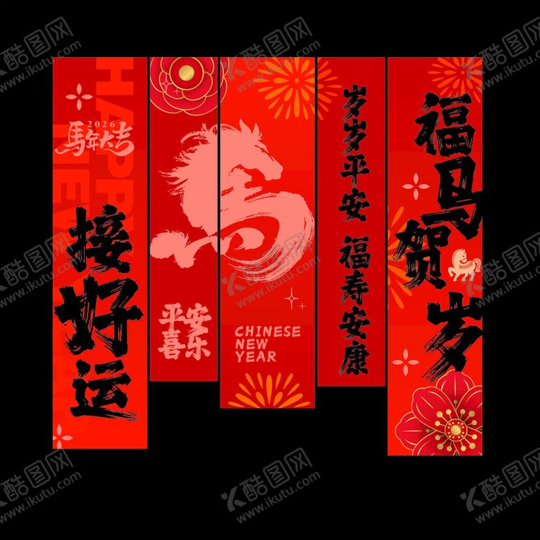 编号：88882504022017014185【酷图网】源文件下载-新年挂幅